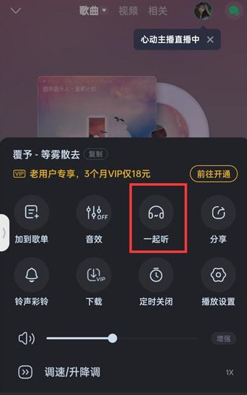 酷狗音乐一起听歌怎么开启
