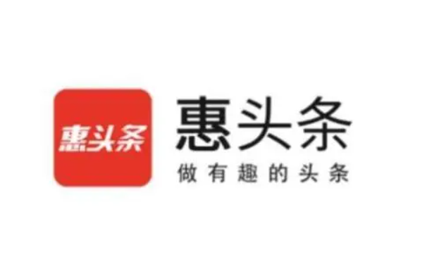 如何在惠头条上设置收益功能