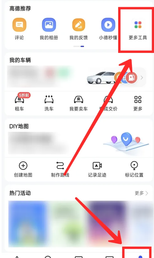 高德地图自己的评价在哪看