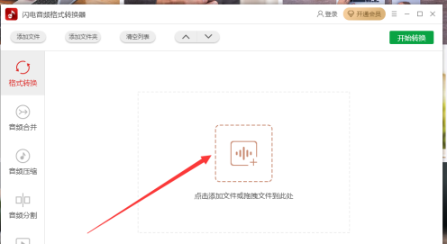 如何使用闪电音频格式转换器进行音频格式转换