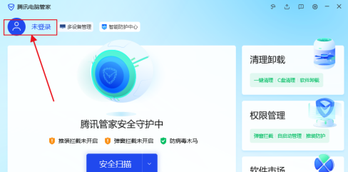 腾讯电脑管家登录流程-如何登录腾讯电脑管家