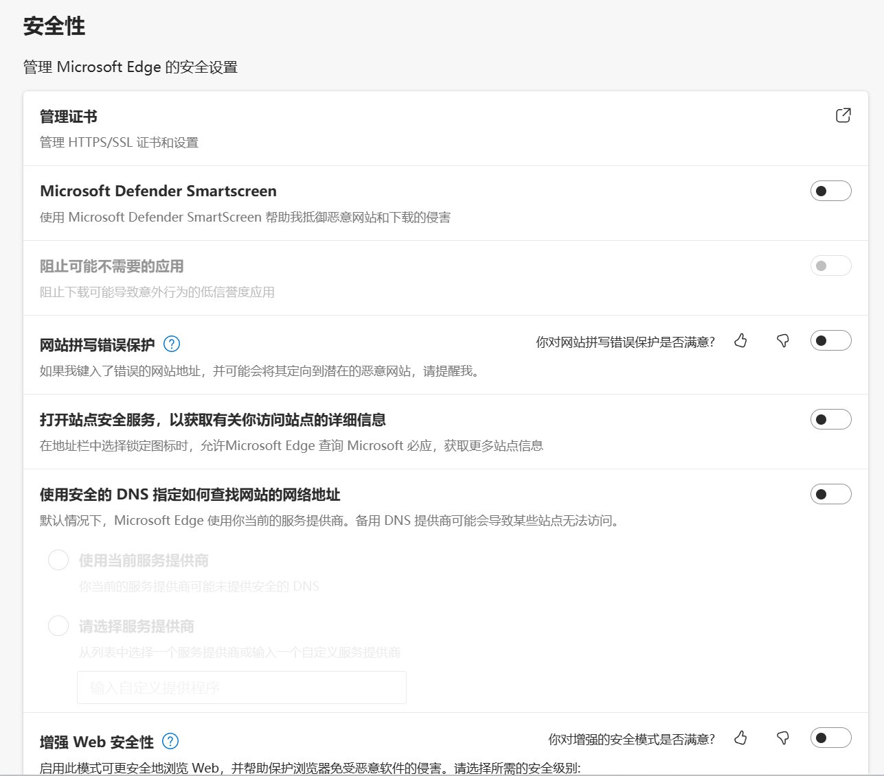 三种方法解决Edge浏览器的非专用连接问题
