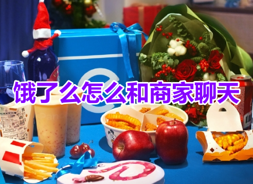 如何在饿了么平台与商家进行私聊交流？操作步骤简要介绍