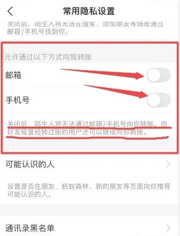 支付宝怎么拒绝别人转账-支付宝拒绝别人转账的方法