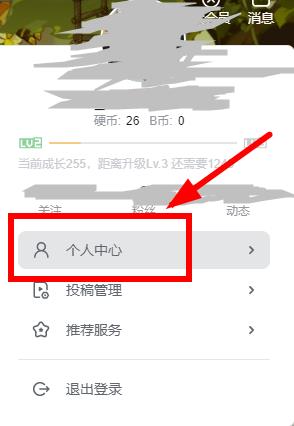 更改哔哩哔哩个人信息的步骤