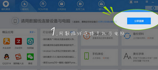 操作刷机精灵进行刷机的步骤