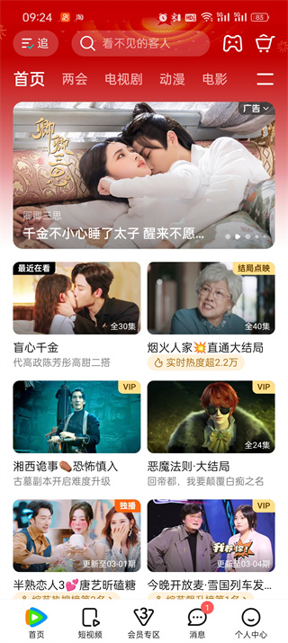 如何在腾讯视频上设置自动关闭播放功能