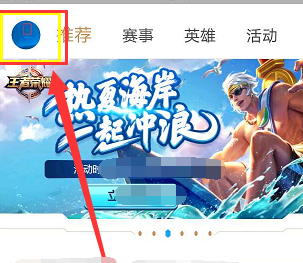 王者营地怎么转移到苹果系统？-王者营地怎么换头像?