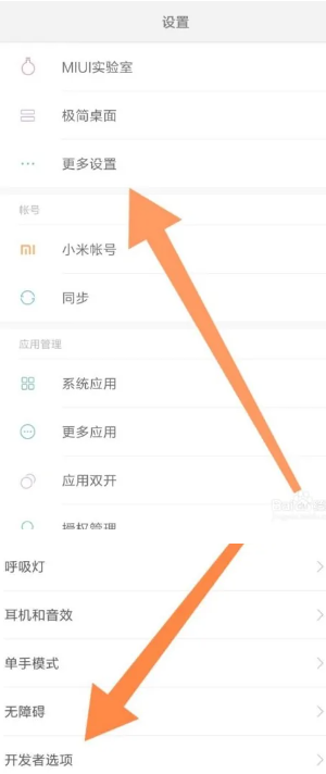 小米手机usb调试模式怎么打开