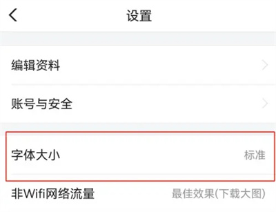 闪电搜索如何放大字体