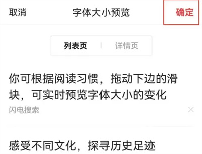 闪电搜索如何放大字体
