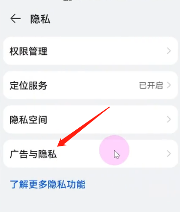 手机如何设置广告拦截，以及关闭弹窗广告的方法