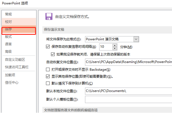 ppt文档如何嵌入字体