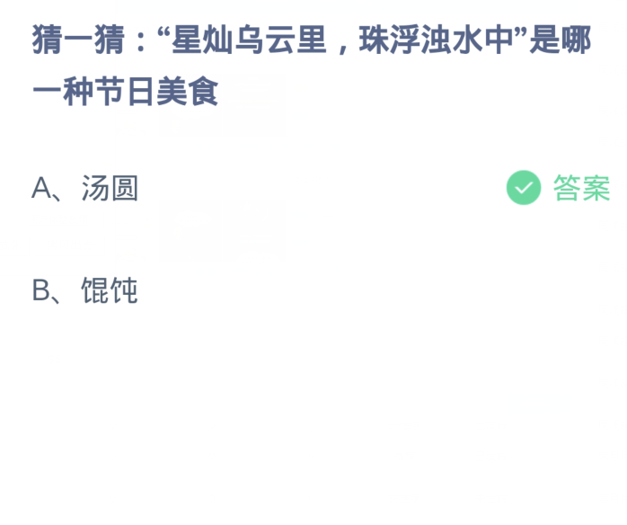 蚂蚁庄园今日答案2.24