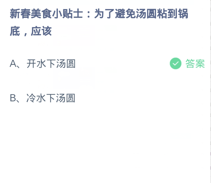 蚂蚁庄园今日答案2.24
