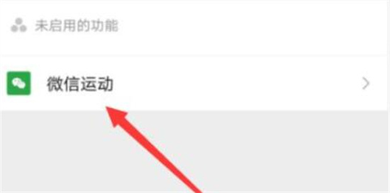 设置微信运动步数 详细开启教程