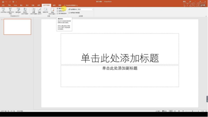 分享PPT的基础教程