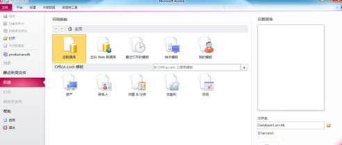 创建access2010中的基本查询的步骤