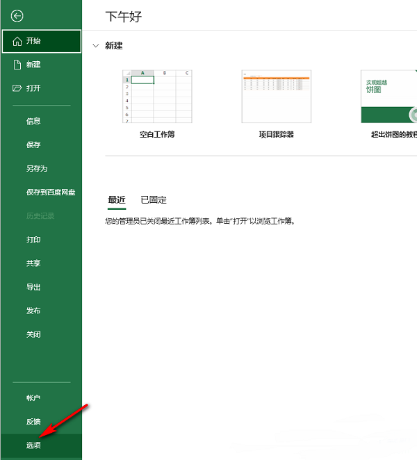 excel怎么开启错误数据提示?excel开启错误数据提示的方法