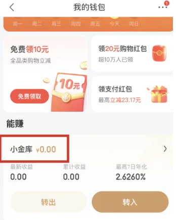 京东小金库在哪里打开