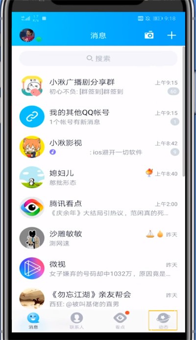 qq写扩列的详细方法