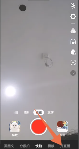 抖音极速版如何开直播