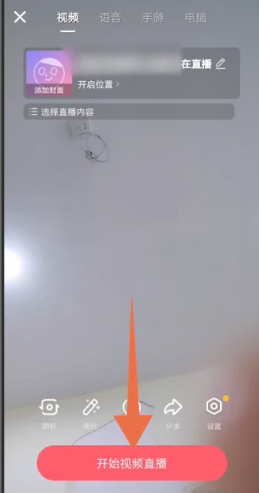 抖音极速版如何开直播