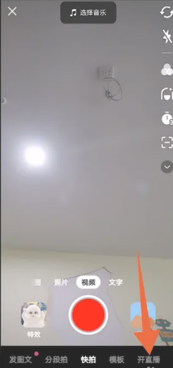 抖音极速版如何开直播