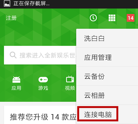 豌豆荚如何无线连接手机-豌豆荚无线连接手机的方法