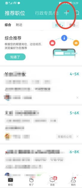 增加对求职期望的方法步骤