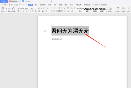 使用WPS格式刷的技巧及操作指南