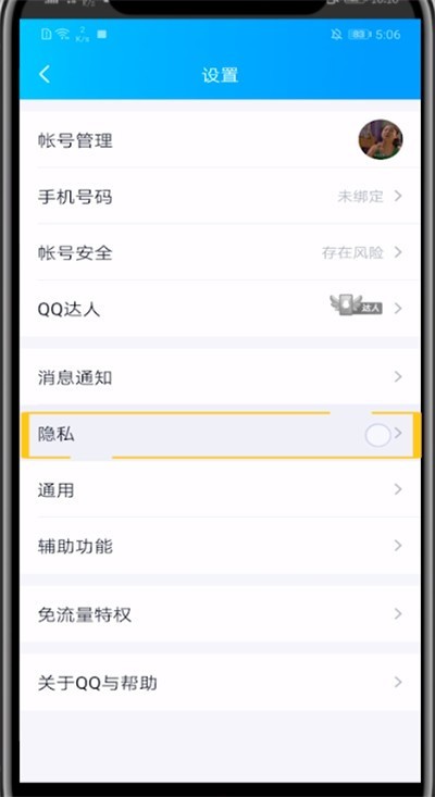 qq访客不让别人看的详细步骤