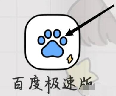 百度极速版设置在哪