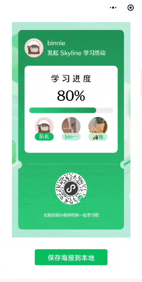 微信发布小程序快照海报组件