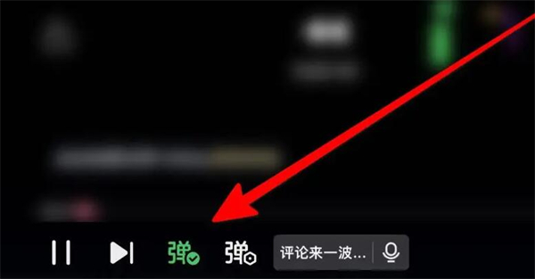 如何打开爱奇艺的弹幕功能