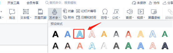 制作一份教师节PPT的步骤