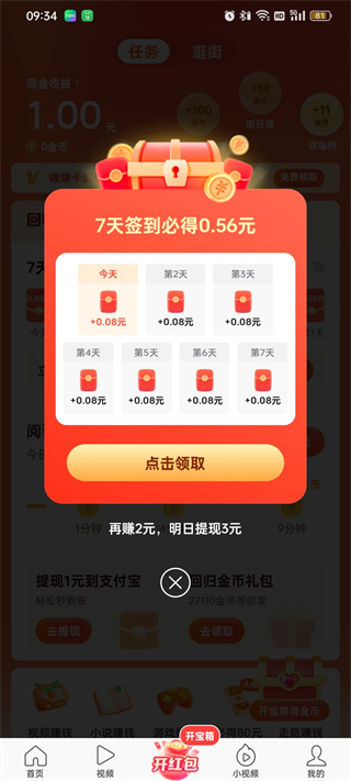 头条搜索极速版赚钱是真的吗