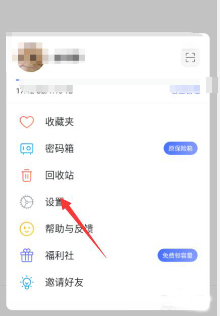关闭阿里云盘个性化推荐功能