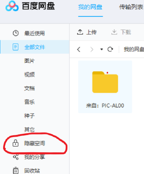 如何在百度网盘客户端隐藏文件？