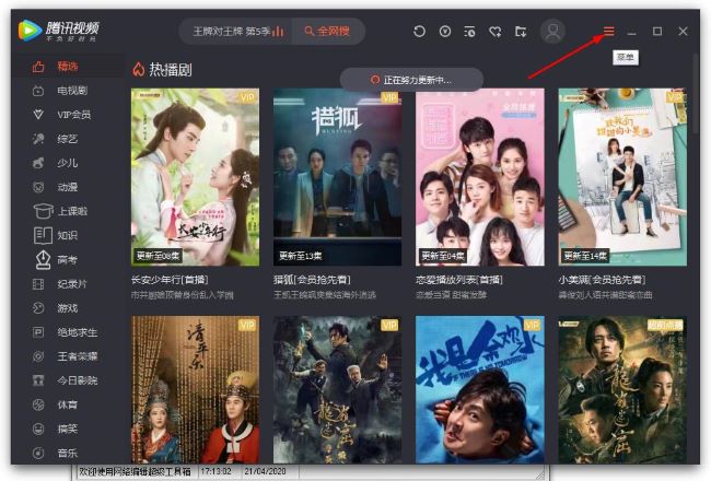 如何关闭腾讯视频的消息通知