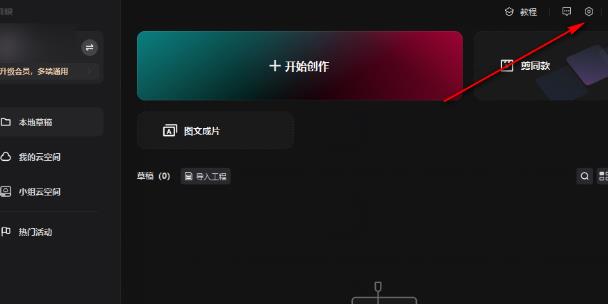 如何清理剪映的缓存和垃圾？剪映缓存和垃圾清理技巧