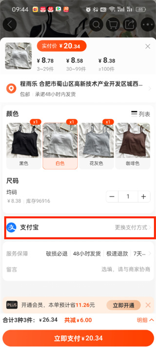 阿里巴巴怎么用微信付款_阿里巴巴1688用微信支付方法