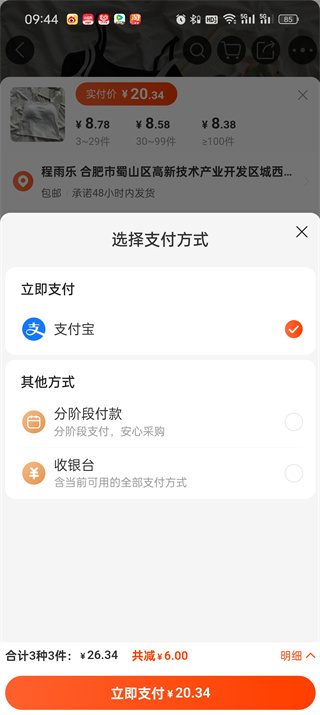 阿里巴巴怎么用微信付款_阿里巴巴1688用微信支付方法