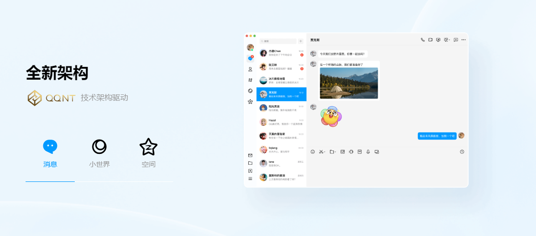 腾讯QQ宣布NT架构版本内存优化取得进展，确保聊天场景内存控制在300M以内