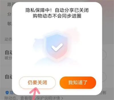 淘宝如何关闭淘友圈