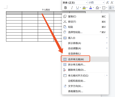 WPS文字处理软件怎么做表格