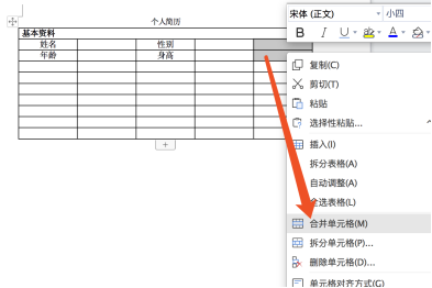 WPS文字处理软件怎么做表格