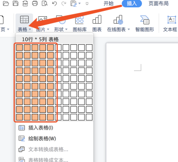 WPS文字处理软件怎么做表格