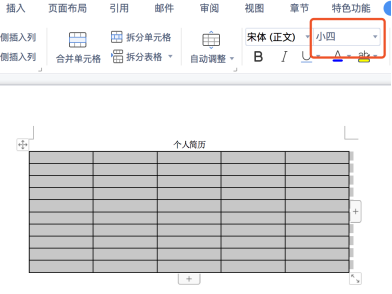 WPS文字处理软件怎么做表格