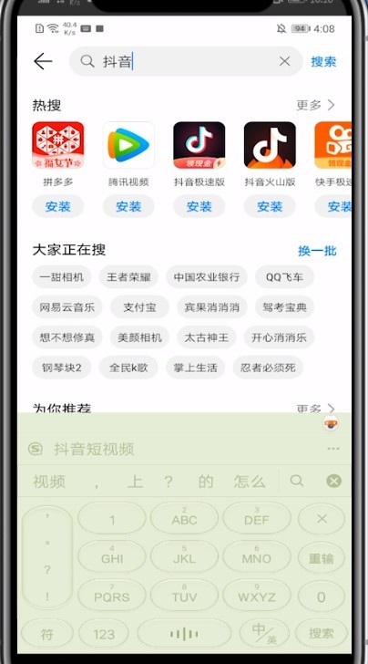 抖音中下载安装的方法介绍